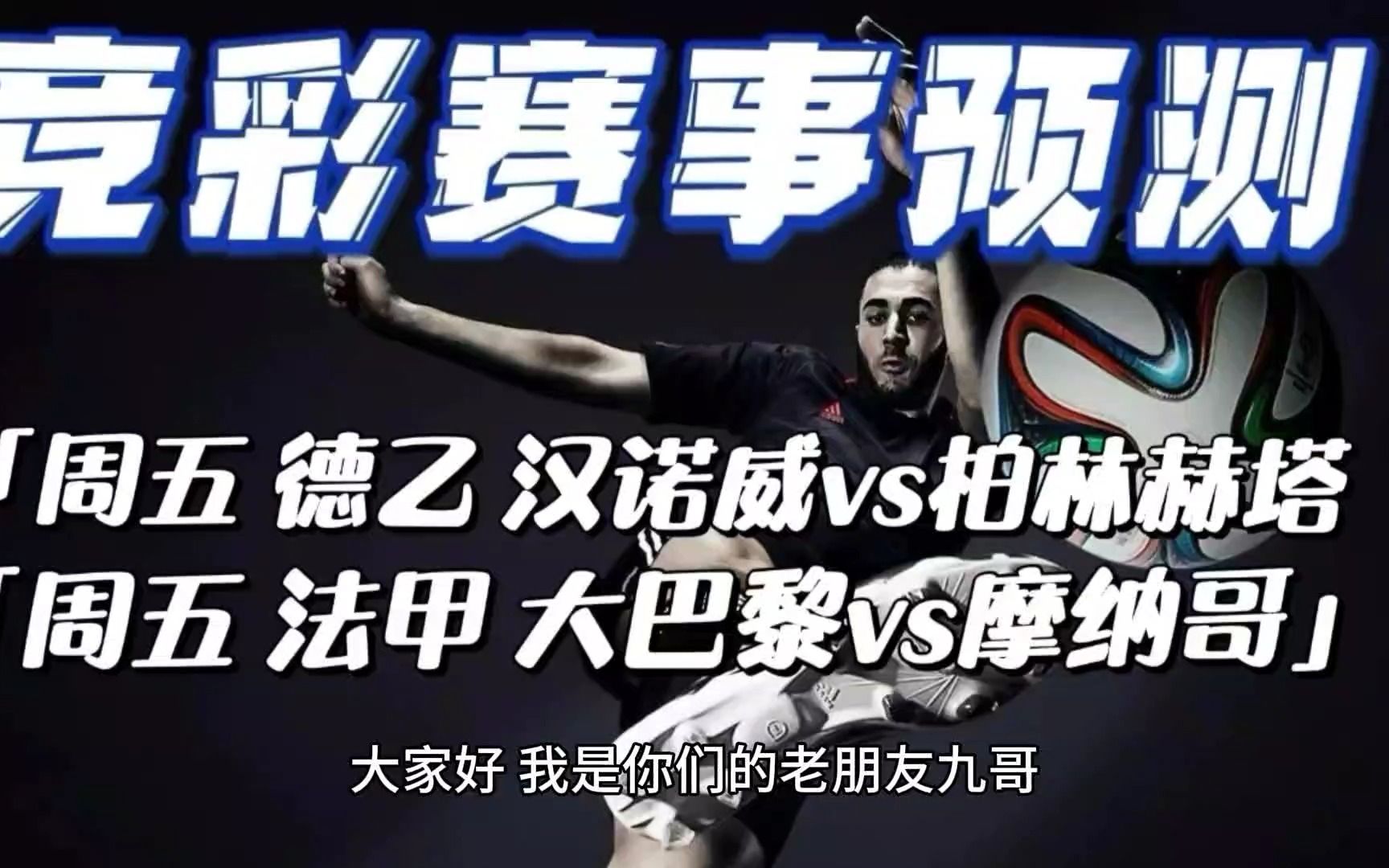 柏林赫塔慷慨买入新锋线，瞄准汉诺威