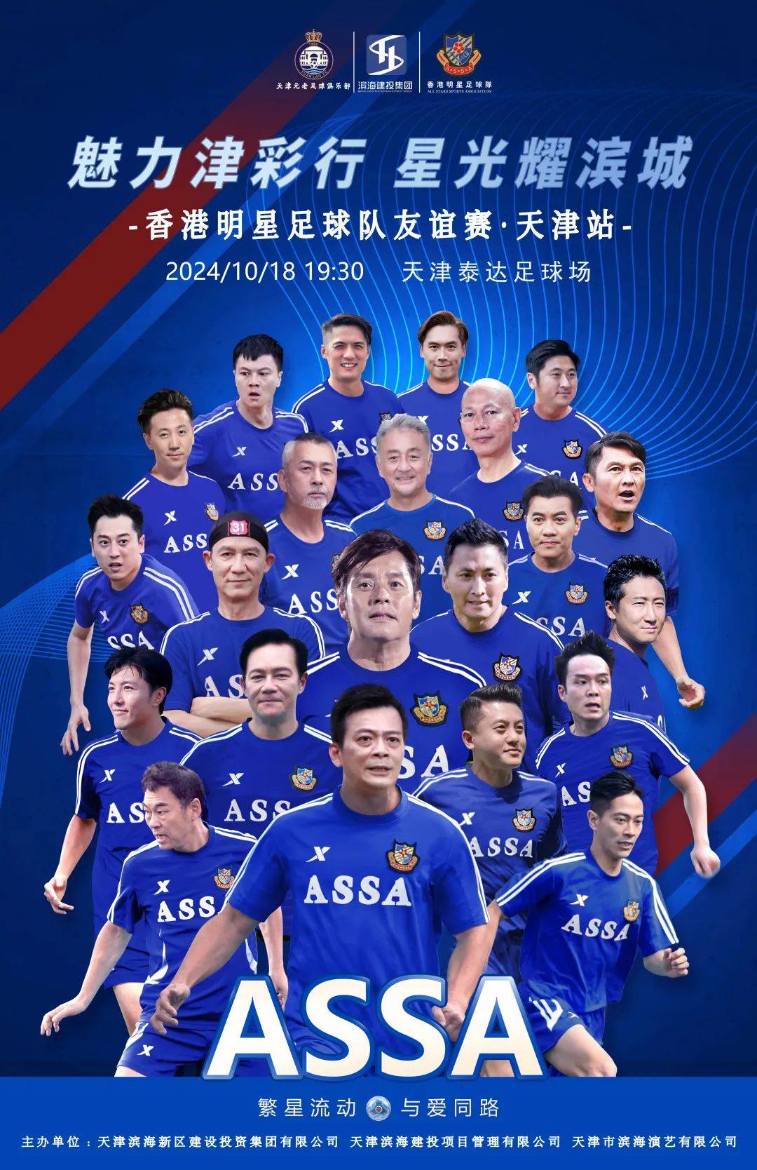 足球明星齐聚一堂，展现实力与激情的简单介绍
